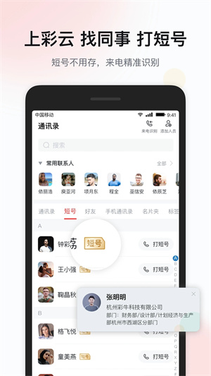 移动彩云app v7.20.0 安卓版(4)