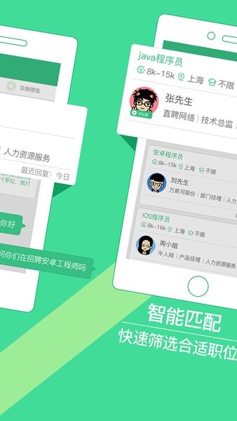 上海直聘app(1)