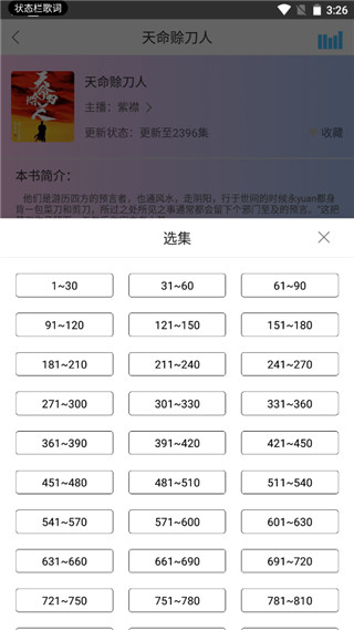 听有声小说app(5)