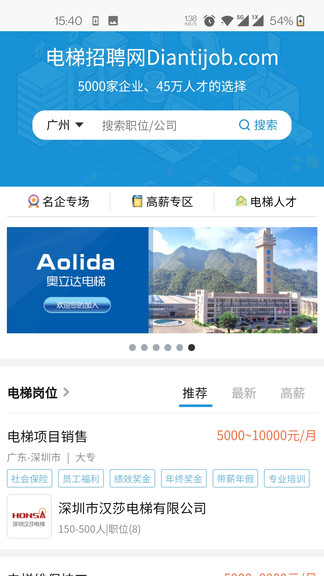 电梯招聘网手机版(1)