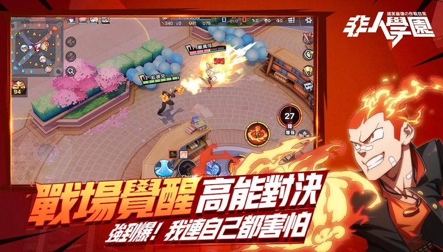 非人学园安卓版(4)