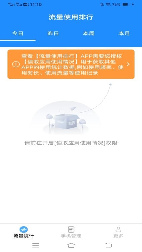 摄星王牌流量手机版(3)