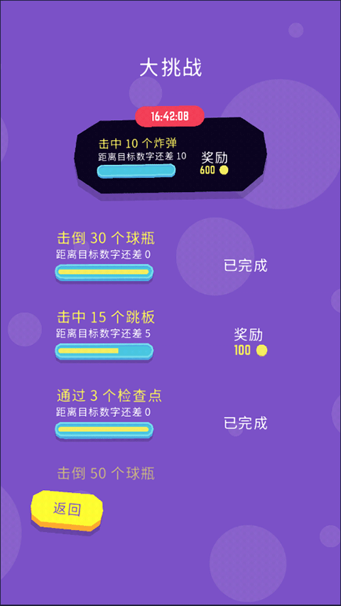 爆裂保龄游戏(4)