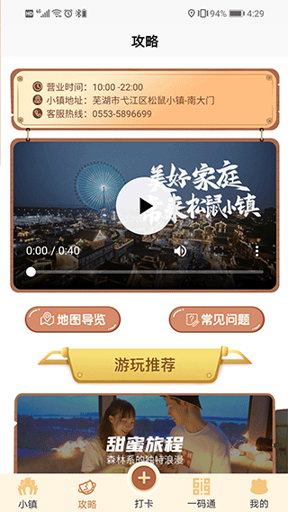 松鼠小镇app(2)