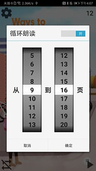 六年级上册英语点读app免费版(4)