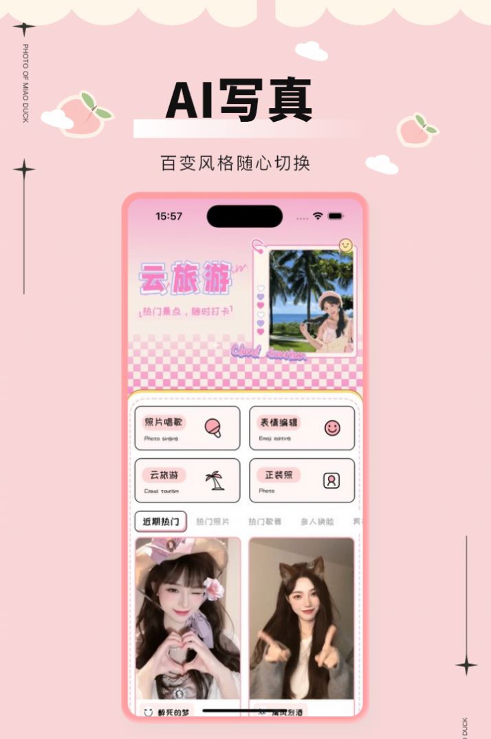 美鸭写真软件 (2)