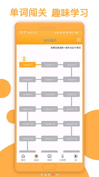 新概念英语全四册app官方版(2)