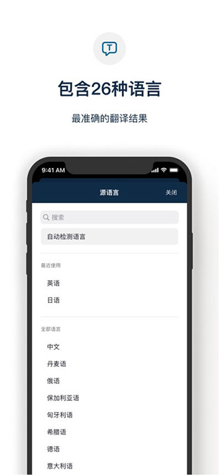 deepl翻译器app(3)