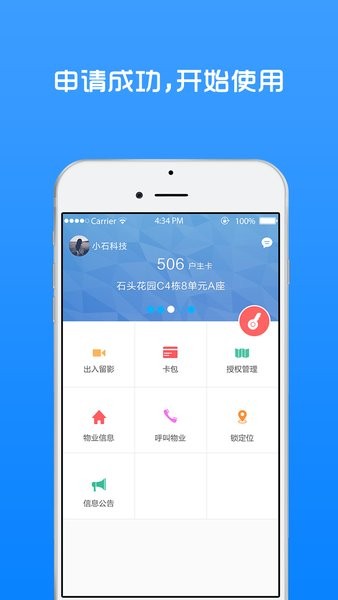 小石回家app(1)
