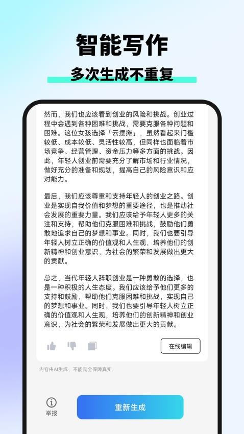 智库AI写作官方版(1)