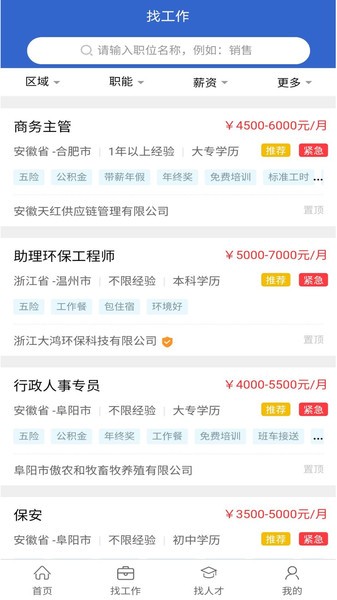 安徽人才网官方版(1)