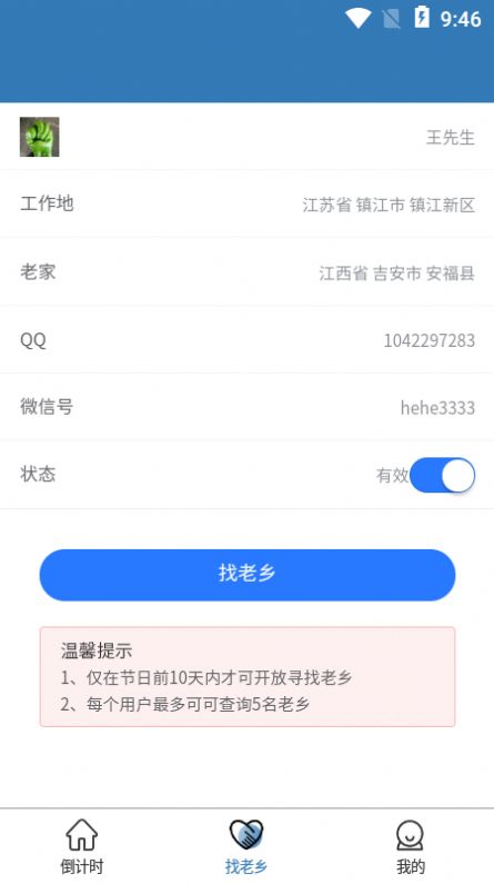 一起顺风车app手机版(3)