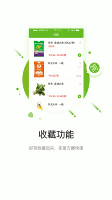 快马送菜官方版(1)