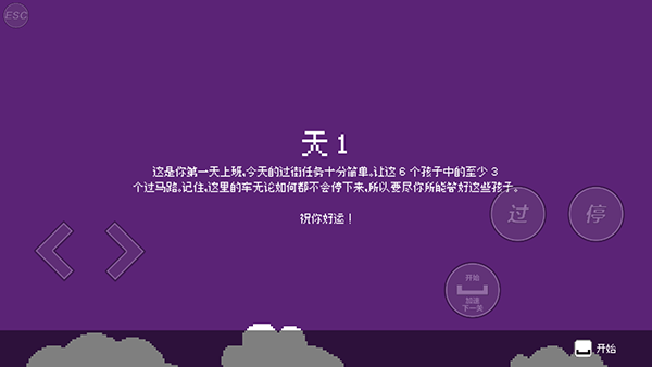 小朋友过马路模拟器(5)