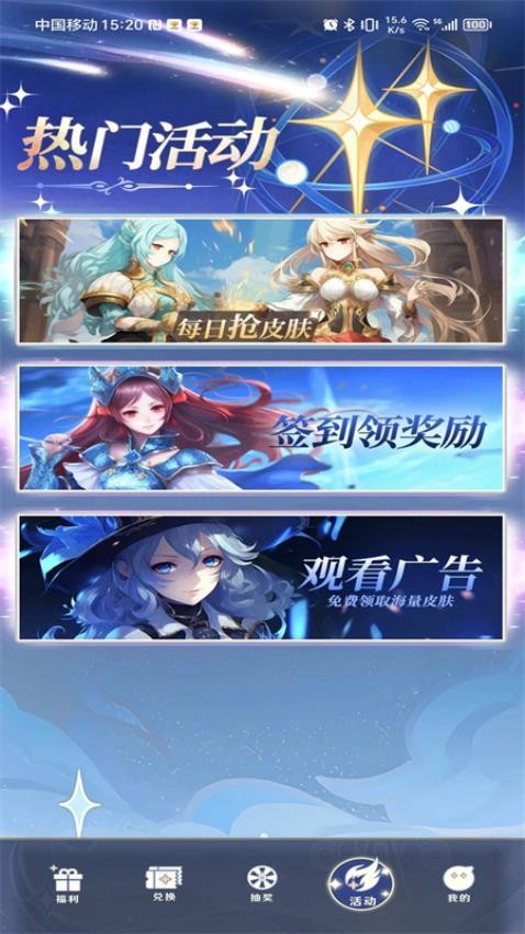 天天换皮肤官方版(3)