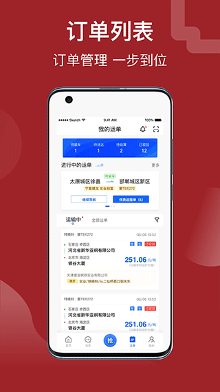 建龙快成司机app(2)