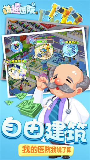 萌趣医院 v7.2.1 安卓版(5)