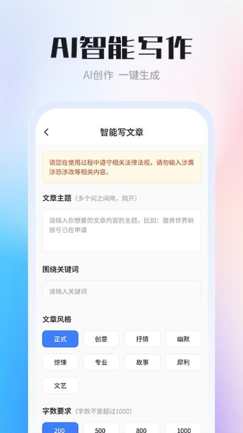AI智能写作创作家免费版(3)