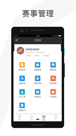 赛事助手app(4)