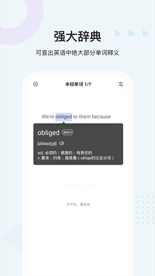 中公易词app(3)