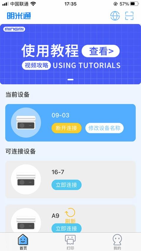 明米通APP官方版本(4)