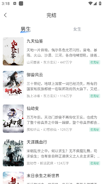 觅乐小说app手机版下载