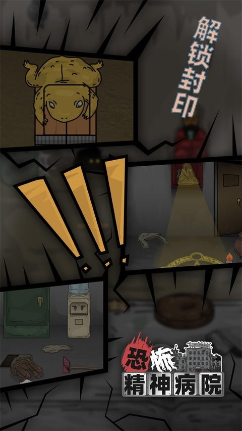 恐怖精神病院最新版(3)