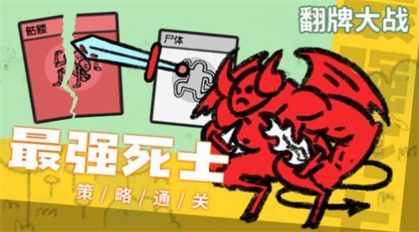 翻牌大战小(1)