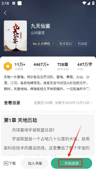 觅乐小说app手机版下载