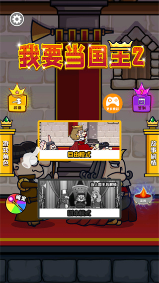 我要当国王2(4)