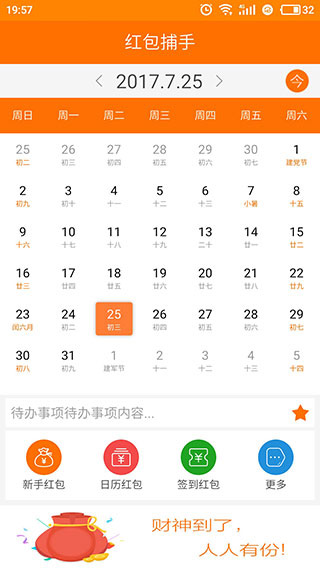 红包捕手2025最新版本(4)