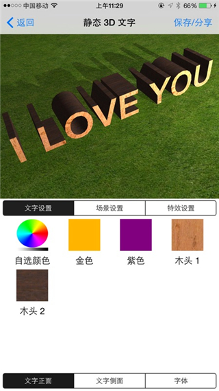 3d字体文字app(1)