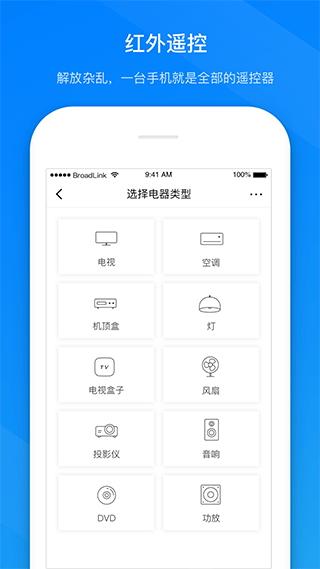 博联智能BroadLink app(1)