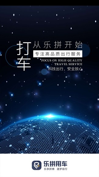 乐拼用车app(2)