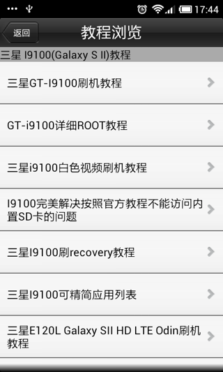 刷机专家手机版(2)