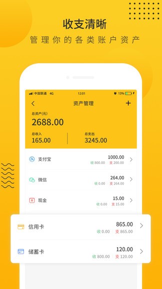 超级记账本app(3)