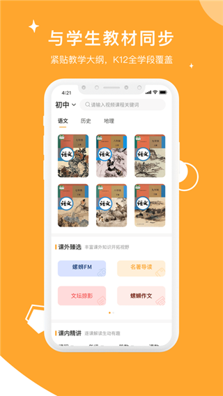 螺蛳大语文app(4)