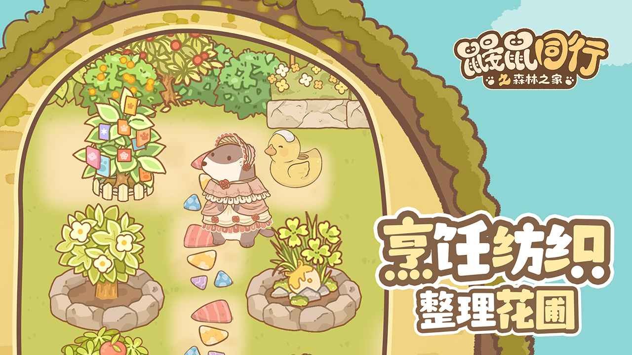 鼹鼠同行之森林之家官网版(4)