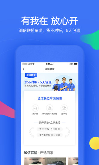 二手车之家手机版(1)