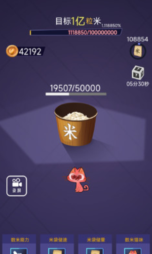 抖音数1亿粒米无限金币版(4)