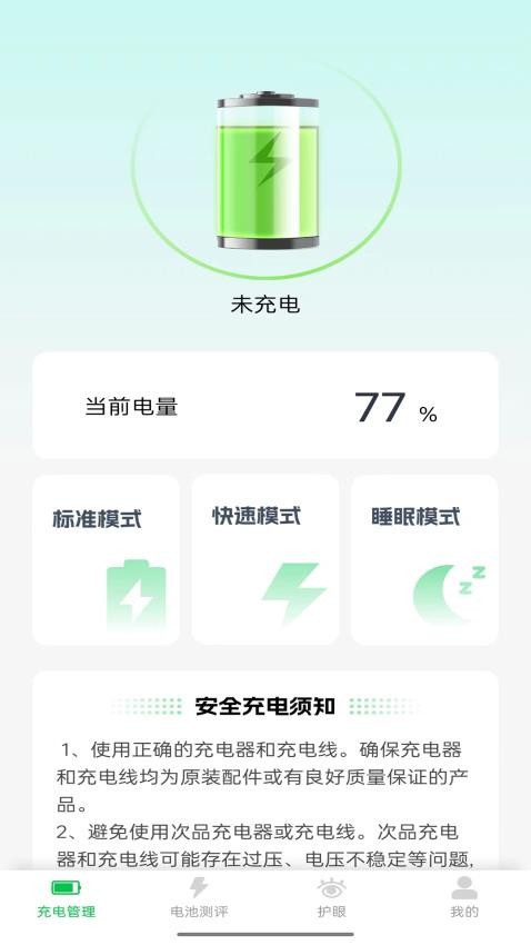 星辉充电官方版(3)