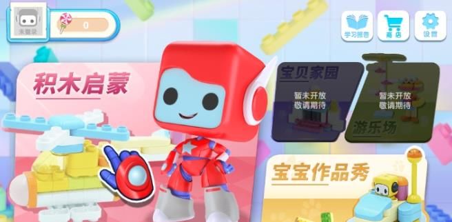 布鲁可积木课app官方(1)