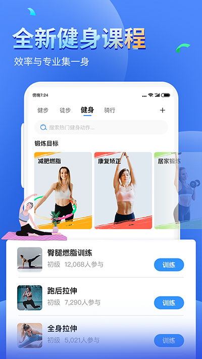 健康运动计步器app(3)