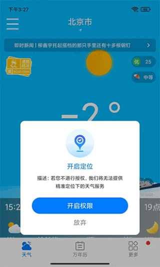 桌面天气app(1)