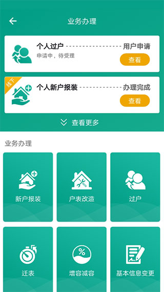 指尖水务app(5)