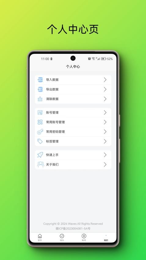 随心所记APP(3)