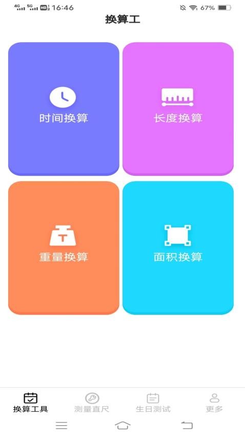 超级手机工具免费版(3)