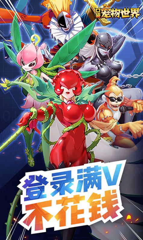口袋宠物世界之战斗暴龙官方最新版(1)