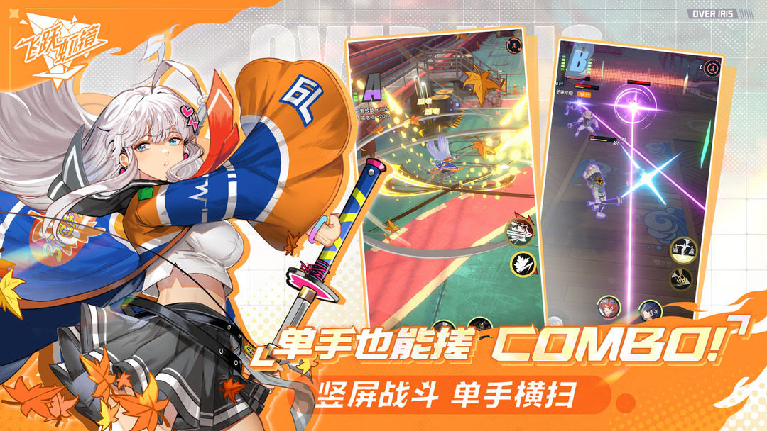 飞跃虹镜安卓版(3)