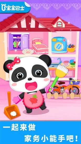 宝宝爱打扫中文版(4)